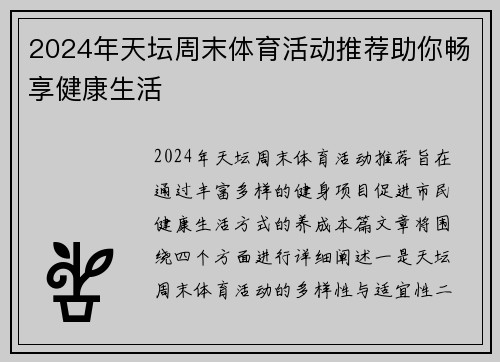 2024年天坛周末体育活动推荐助你畅享健康生活
